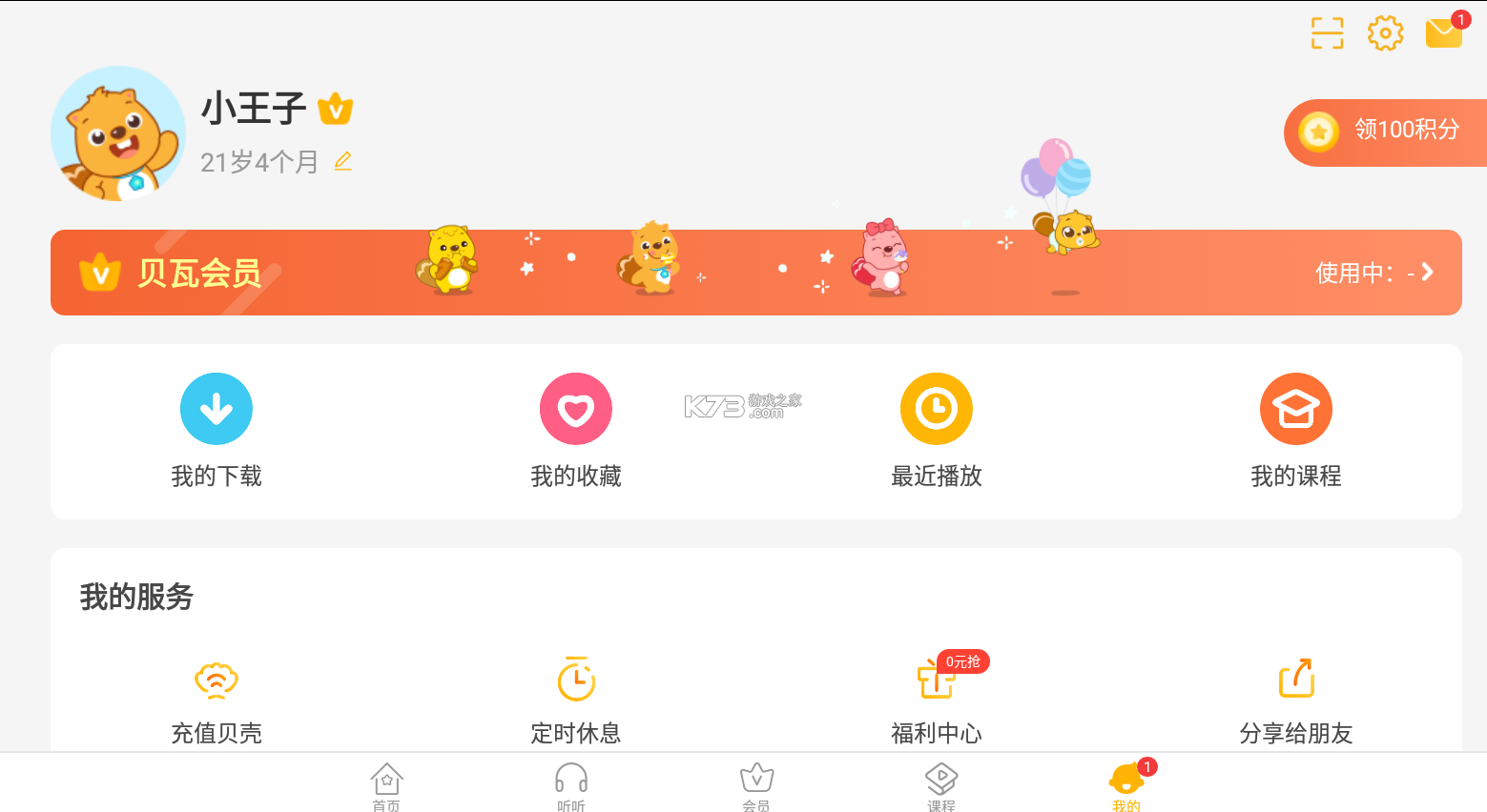 貝瓦兒歌 v7.6.8 app 截圖