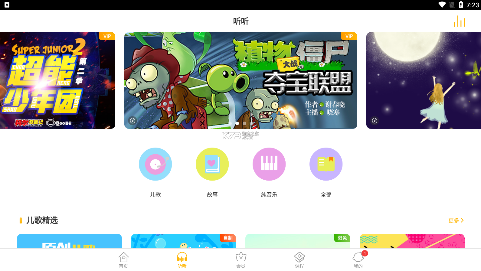 貝瓦兒歌 v7.6.8 app 截圖