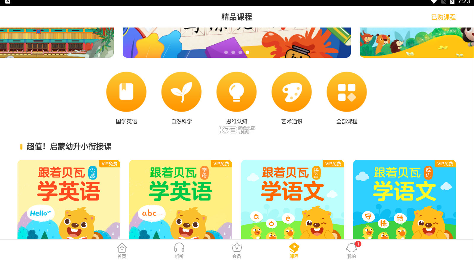 貝瓦兒歌 v7.6.8 app 截圖