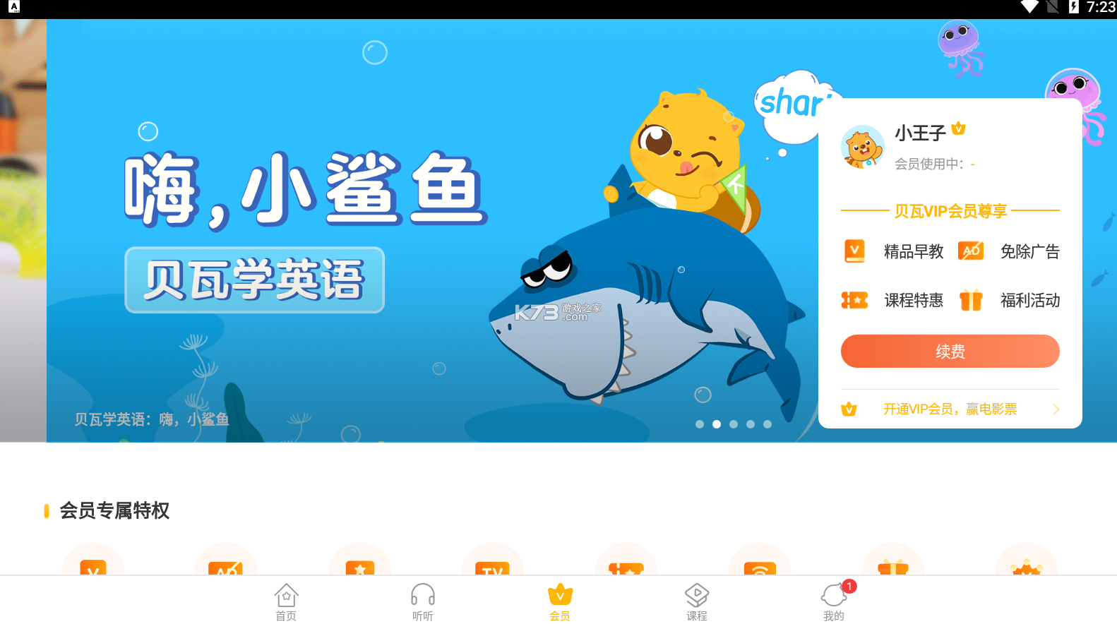 貝瓦兒歌 v7.6.8 app 截圖