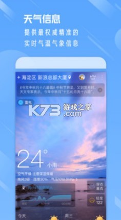 天氣通 v7.42 2021最新版 截圖