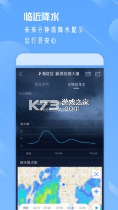 天氣通 v7.42 2021最新版 截圖