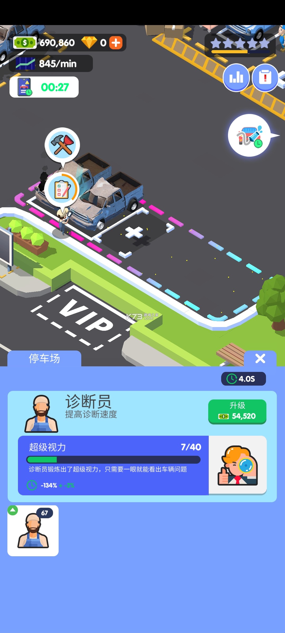 汽車修理大亨 v1.4.44 破解版 截圖