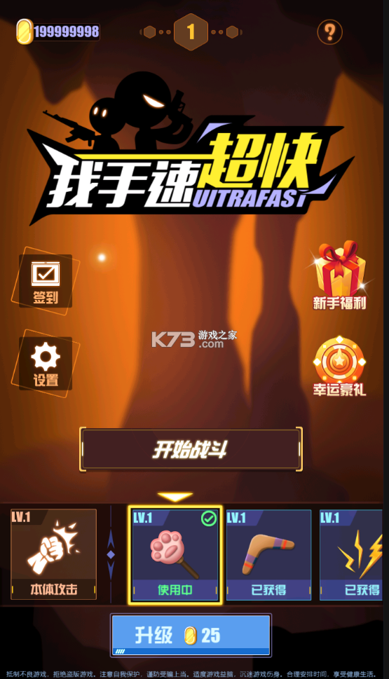 我手速超快 v1.0 破解版 截圖