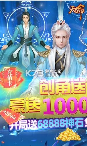 天命 v1.0.0 送10000真充版 截圖