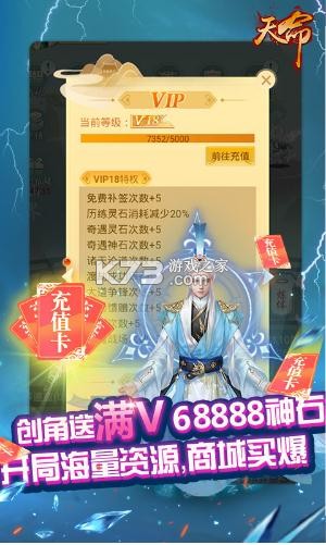 天命 v1.0.0 送10000真充版 截圖