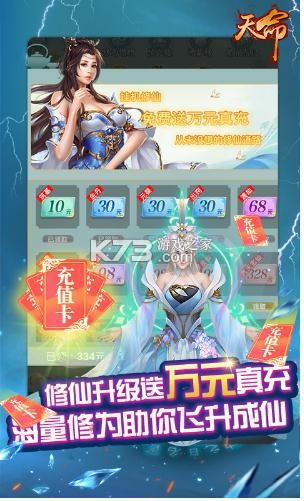 天命 v1.0.0 送10000真充版 截圖