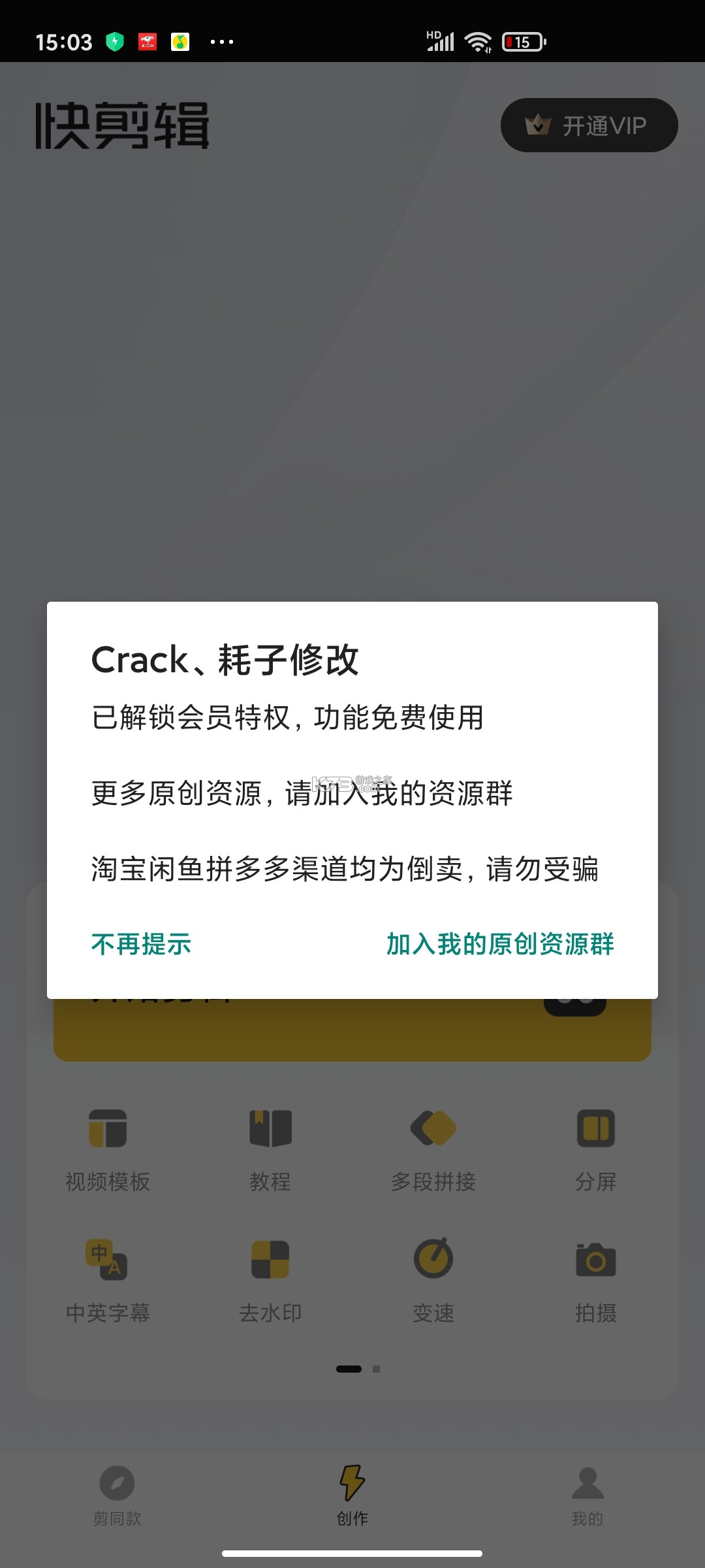 快剪輯 v5.3.7.1105 app吾愛(ài)破解 截圖