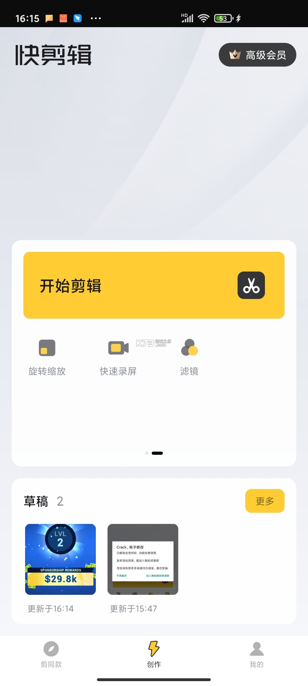 快剪輯 v5.3.7.1105 vip破解版app 截圖