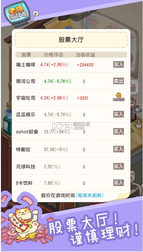 老板我好難 v1.1.35 安卓版 截圖