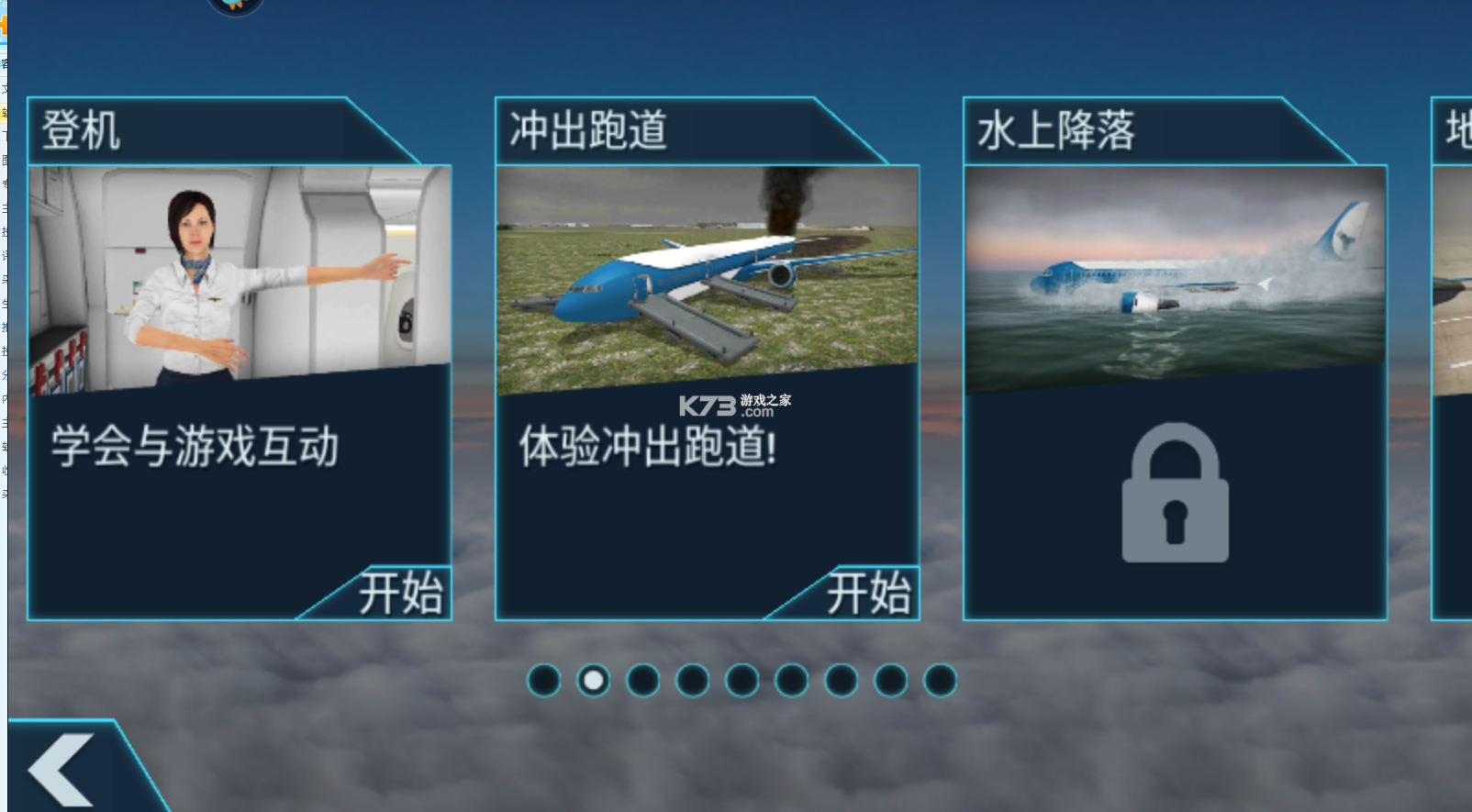 空難模擬器 v1.0.6 中文版 截圖