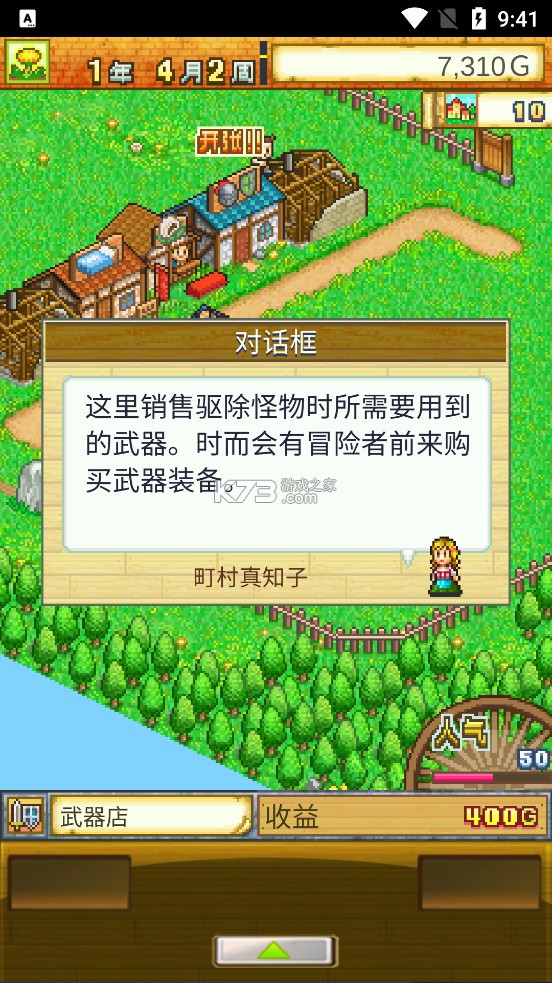 冒險村物語 v2.4.9 無限點數(shù)版 截圖