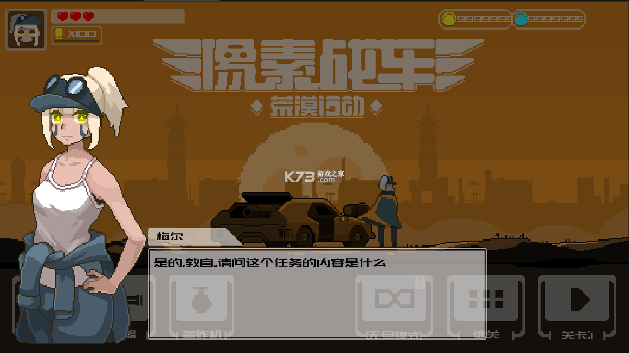 像素戰(zhàn)車(chē)荒漠行動(dòng) v1.01.85 破解版 截圖