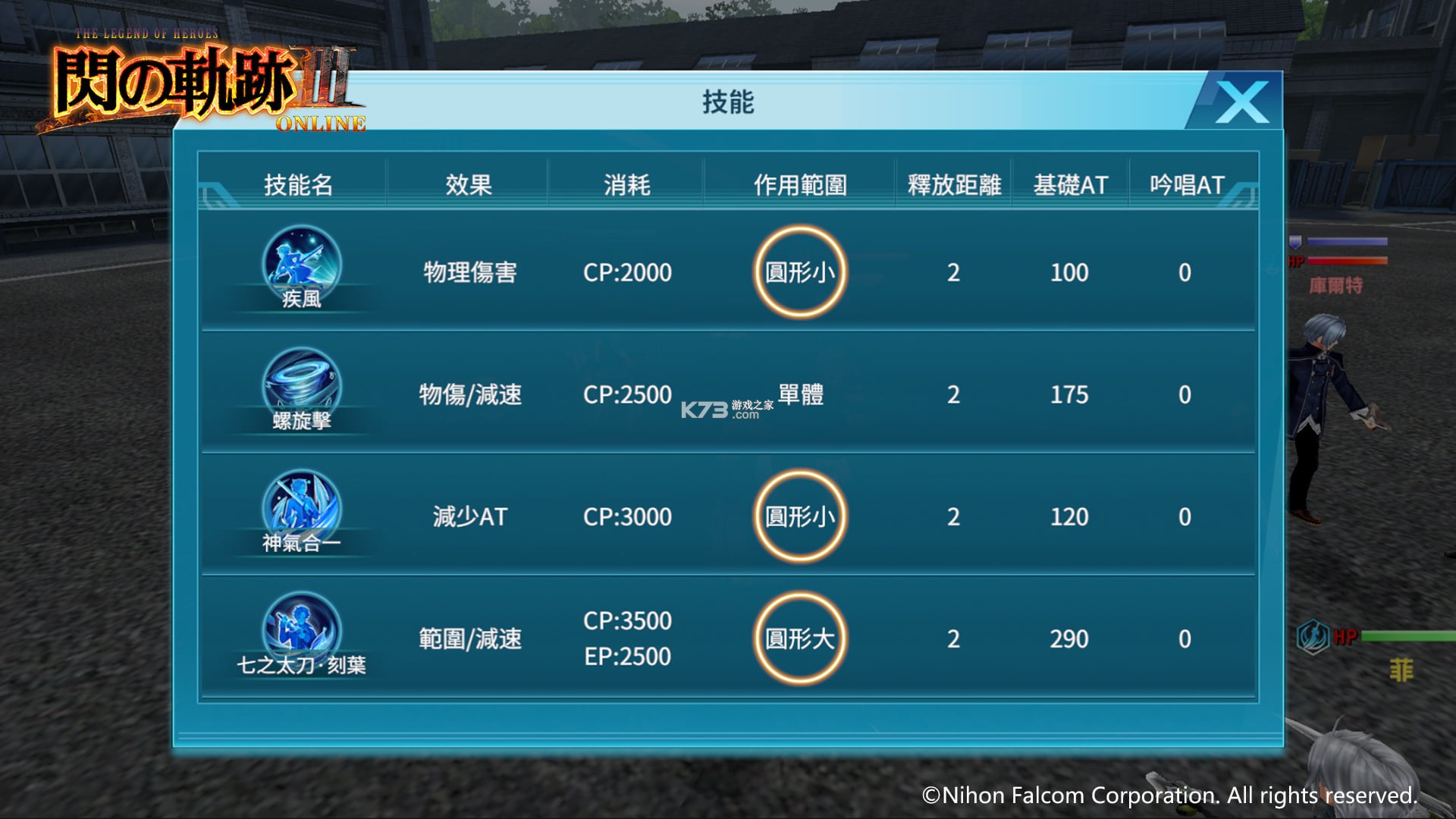 英雄傳說(shuō)閃之軌跡3 v1.0 手游安卓版 截圖