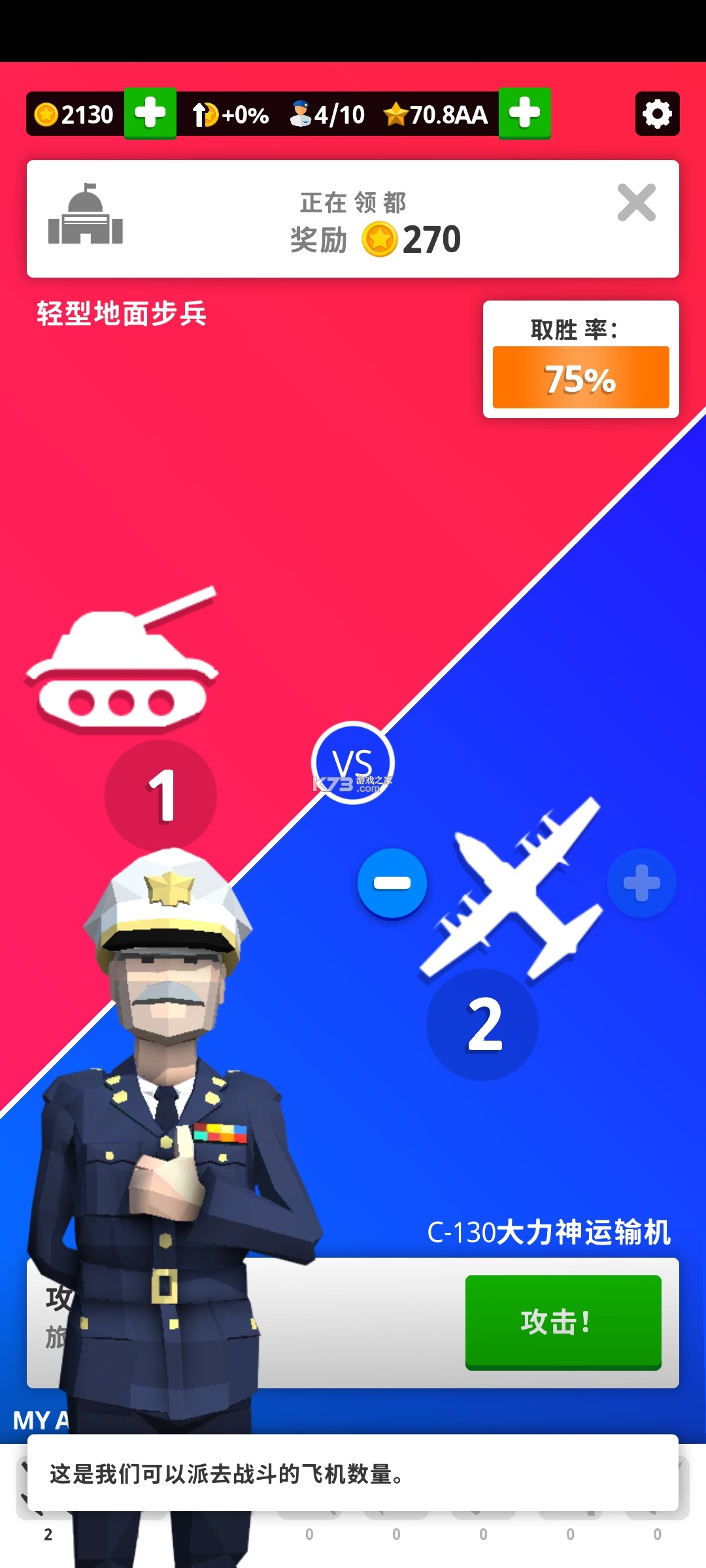 閑置空軍基地 v1.3.0 中文版無限金幣 截圖