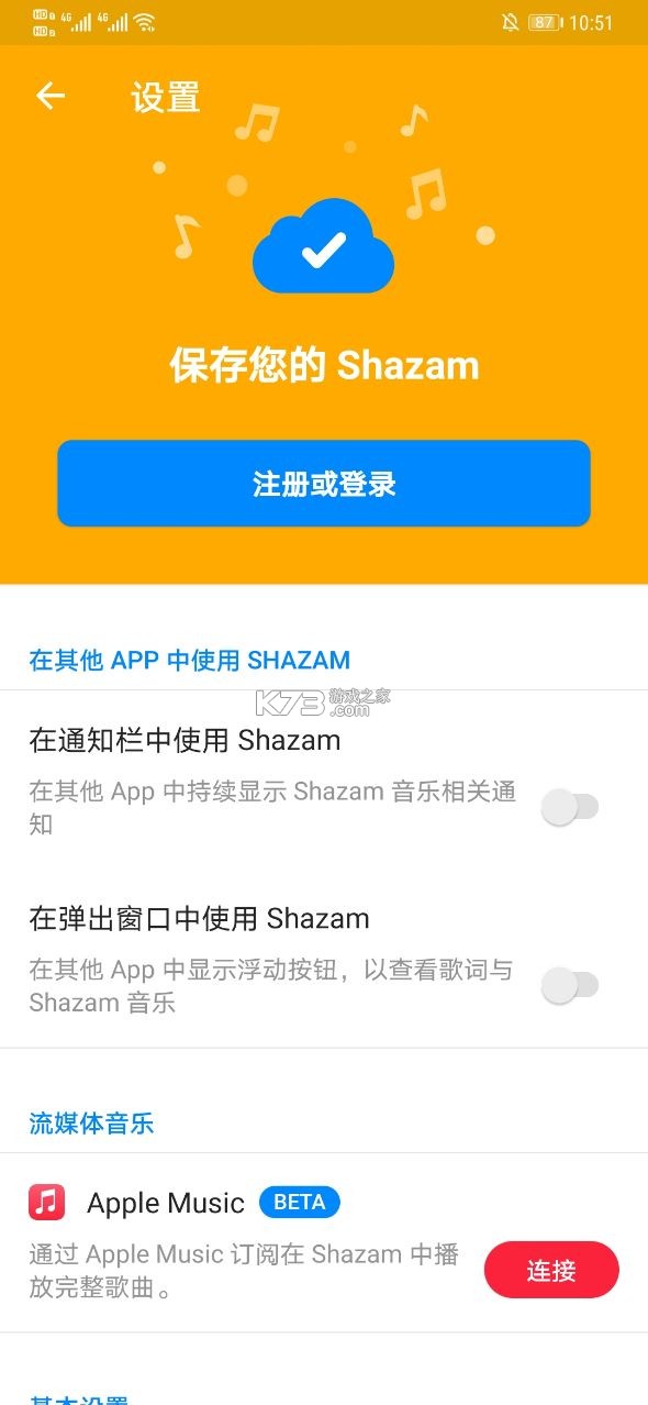 shazam v14.48.0-241017 軟件破解版 截圖