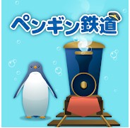 企鹅海底铁道 v1.1.0 手游