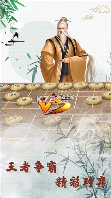 象棋一對一 v1.1.6 游戲(	象棋高手對弈) 截圖