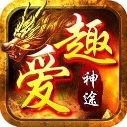 神途無盡火域游戲