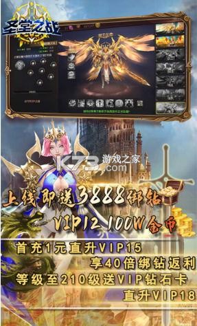 圣堂之戰(zhàn) v1.0.0 福利高返版 截圖