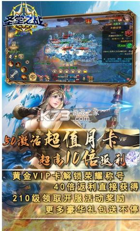 圣堂之戰(zhàn) v1.0.0 福利高返版 截圖