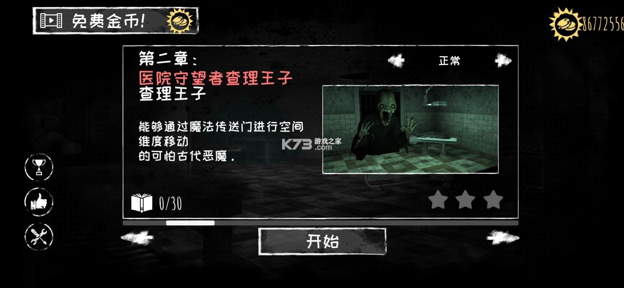 恐怖之眼 v7.0.86 無(wú)敵不死版 截圖