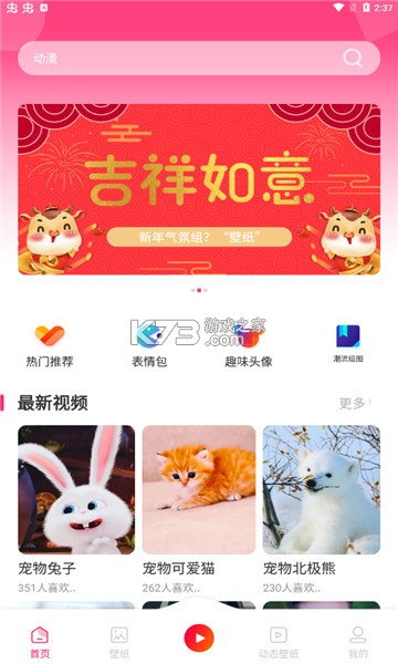 祥瑞主題壁紙大全 v1.2.4 app 截圖