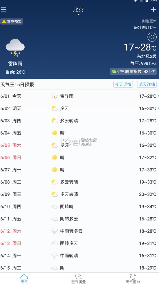 2345天氣王 歷史版本4.6 截圖