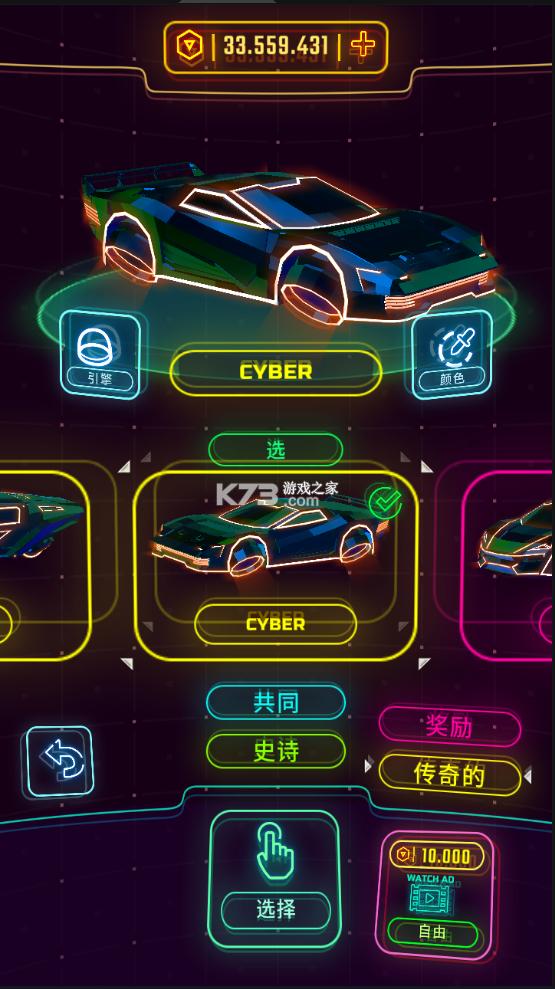 霓虹飛車 v1.9.0 破解版 截圖