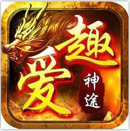 神途特戒起源 v1.0 传奇手游