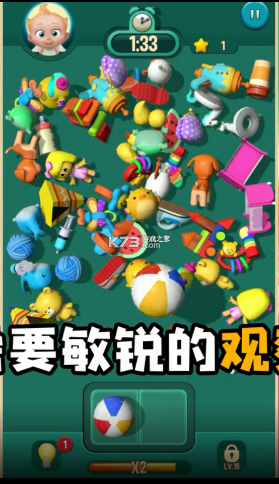 尋物大師 v1.2.3 手游 截圖