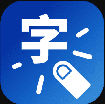 一字之差 v1.3.0 app