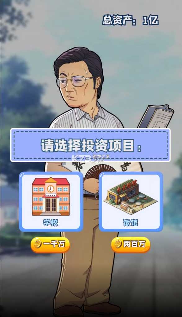 我是大校長 v1.0.0 游戲安卓版 截圖