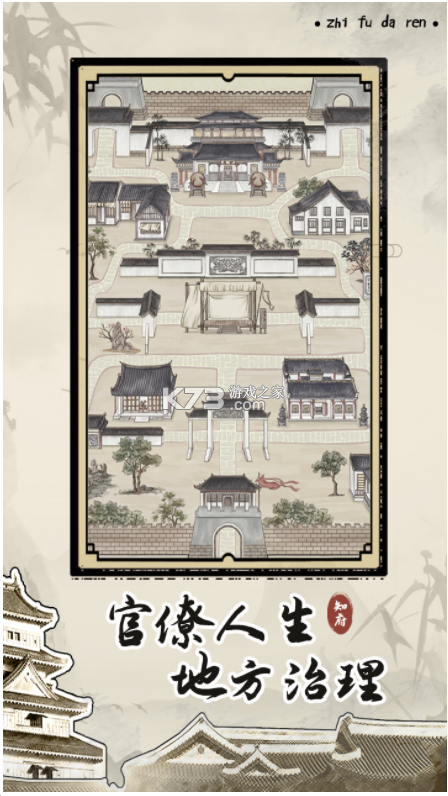 知府大人模擬 v1.0.15 安卓版 截圖