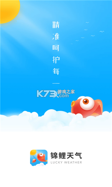 錦鯉天氣 v1.37 app手機(jī)版 截圖