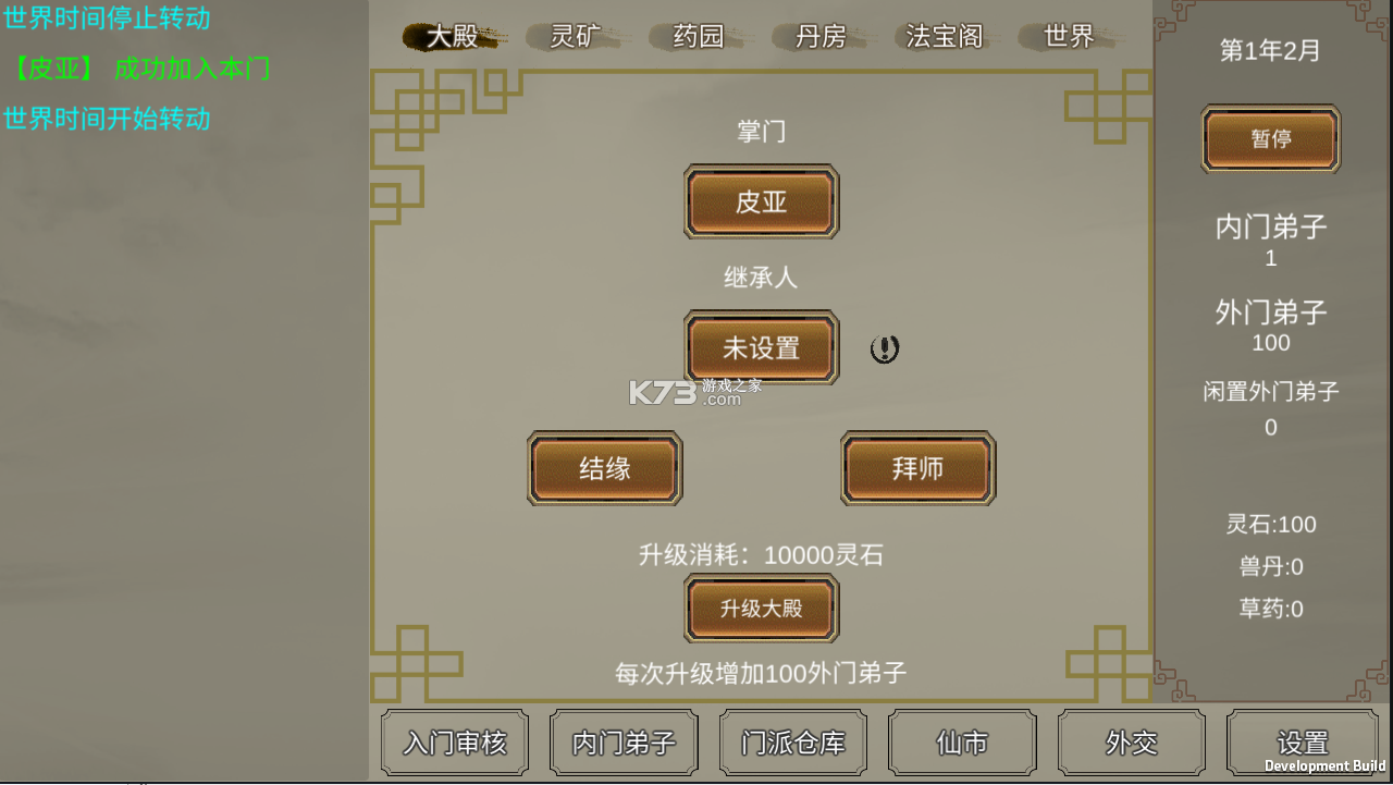 修個球仙 v1.5.07 破解版免廣告 截圖