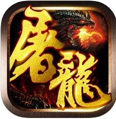 屠龙之光 v1.7.0 传奇手游