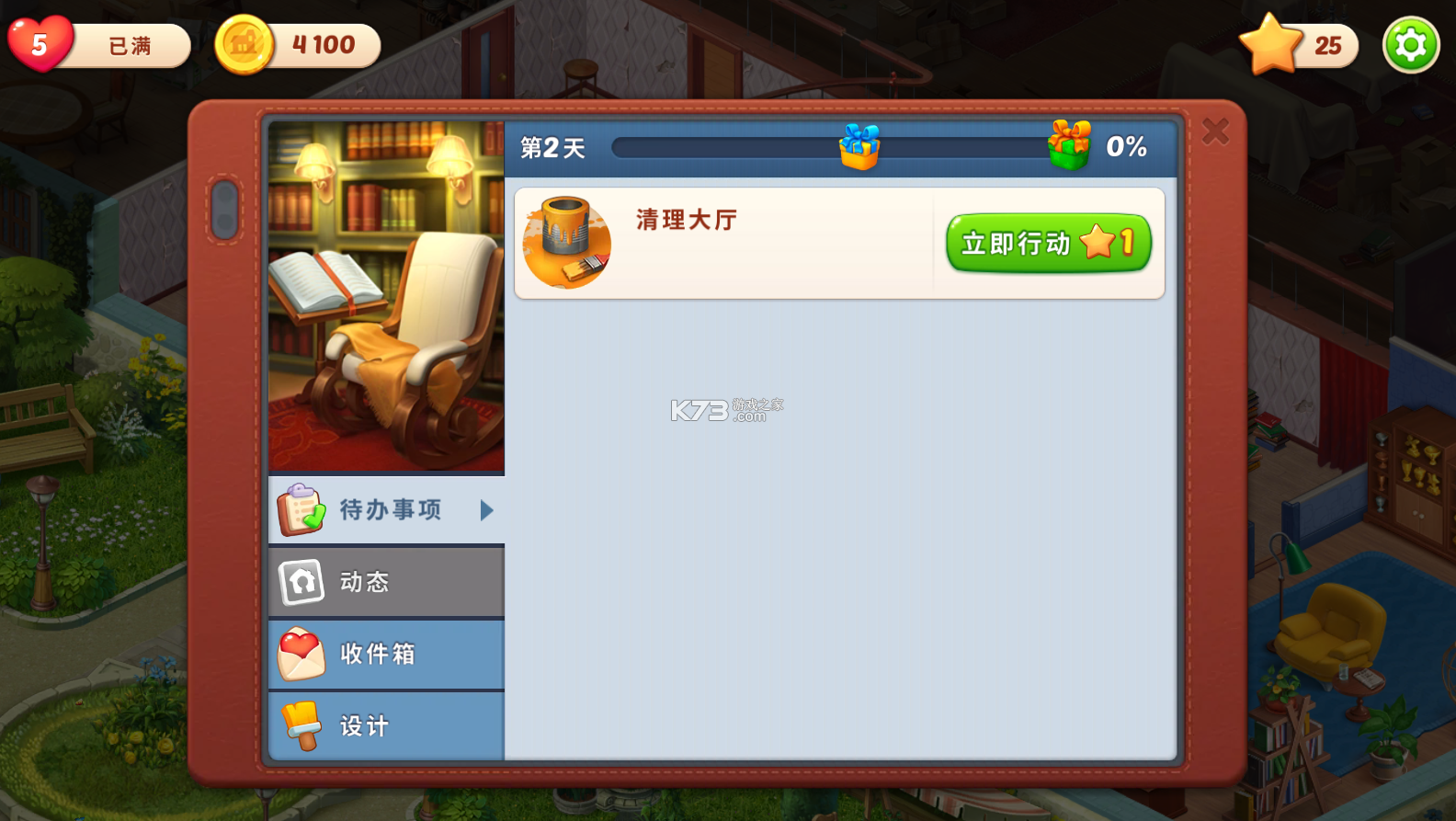 梦幻家园 v7.0.2 中文破解版 截图