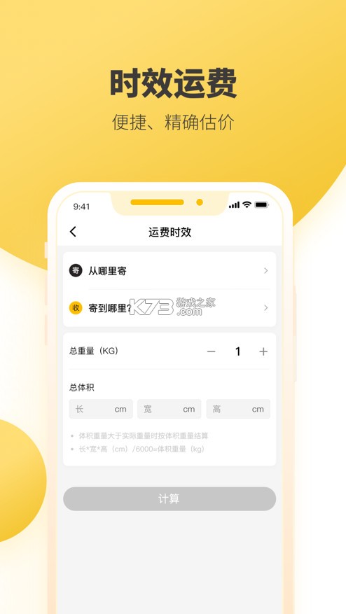 韻達快遞 v8.5.8 單號查詢app 截圖