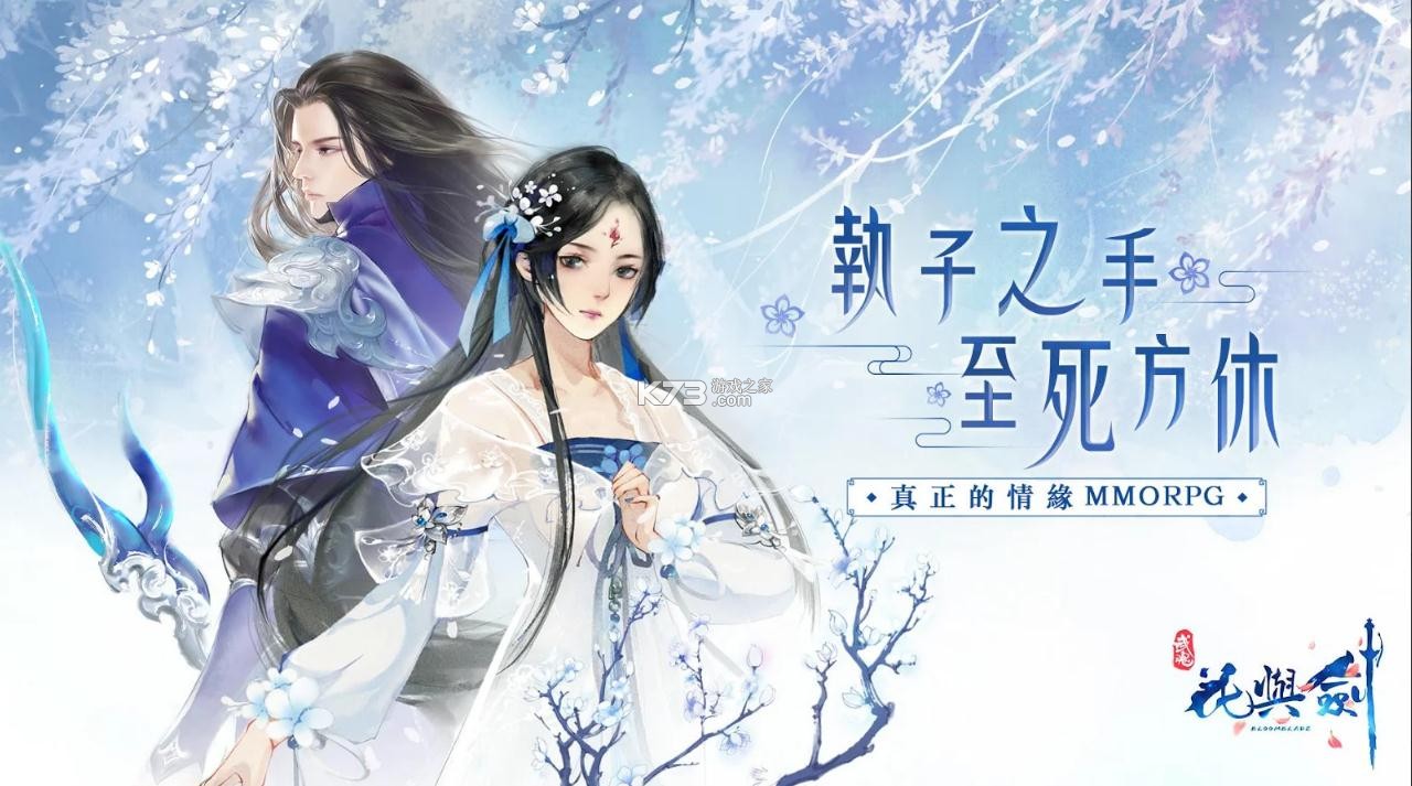 花與劍 v1.4.2 港澳服 截圖