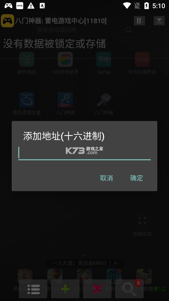 八門神器 v5.0.0702 破解版 截圖