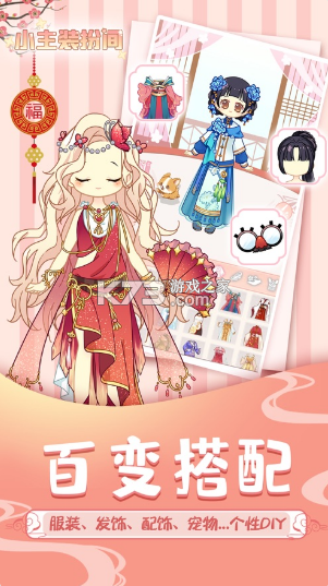 小主裝扮間 v1.9.3 游戲 截圖