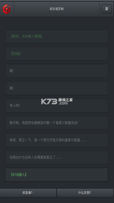 切爾諾貝利 v1.0.0 安卓版 截圖