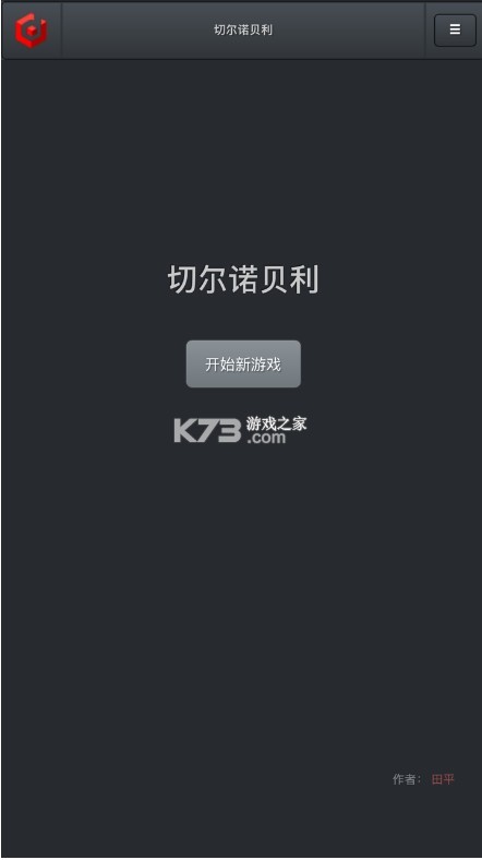 切爾諾貝利 v1.0.0 安卓版 截圖