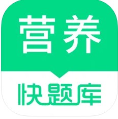 营养师快题库 v4.10.0 app