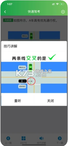 快通駕考 v3.6.3 正版 截圖