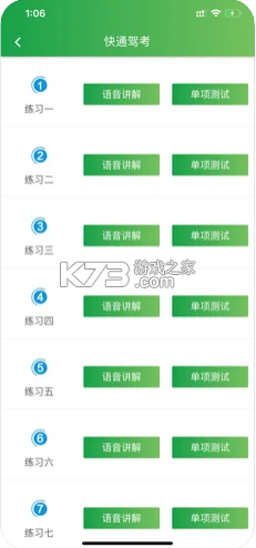 快通駕考 v3.6.3 正版 截圖