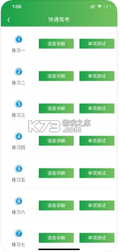 快通駕考 v3.6.3 正版 截圖