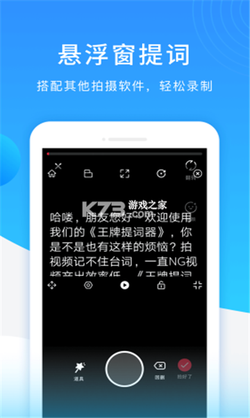 王牌提詞器 v1.0.4 app免費(fèi)版 截圖