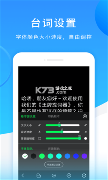 王牌提詞器 v1.0.4 app免費(fèi)版 截圖